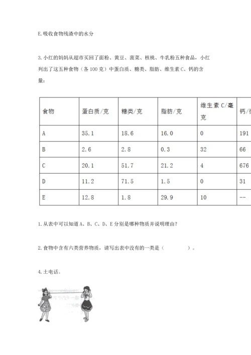 教科版科学四年级上册期末测试卷审定版.docx