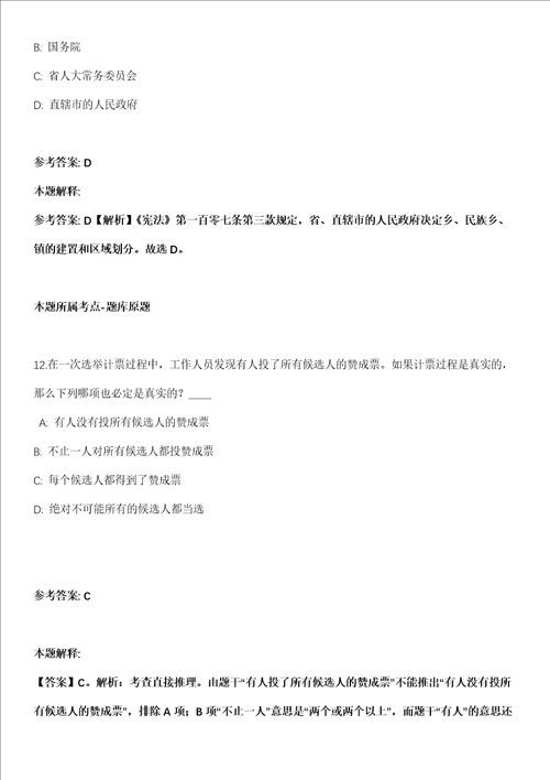 2021年06月江苏南京市江北新区顶山街道执法辅助人员招考聘用10人模拟卷