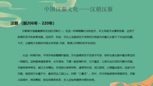 国潮汉服之美汉唐文化非遗文化传承通用PPT模板
