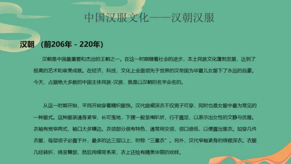 国潮汉服之美汉唐文化非遗文化传承通用PPT模板