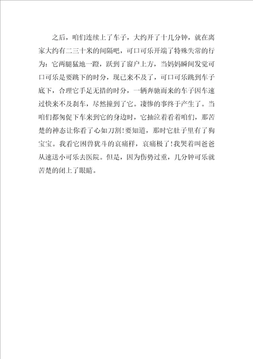 关于初中周记汇总五篇