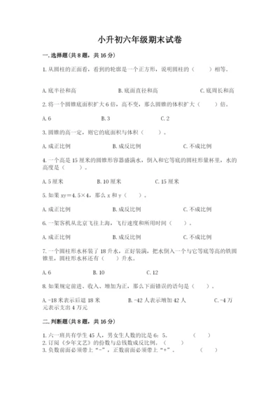 小升初六年级期末试卷（中心小学）.docx