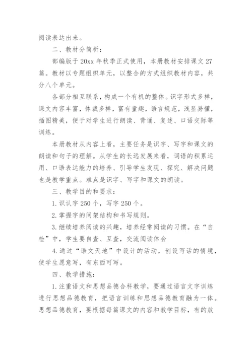 部编版语文三年级上册教材分析教学计划.docx