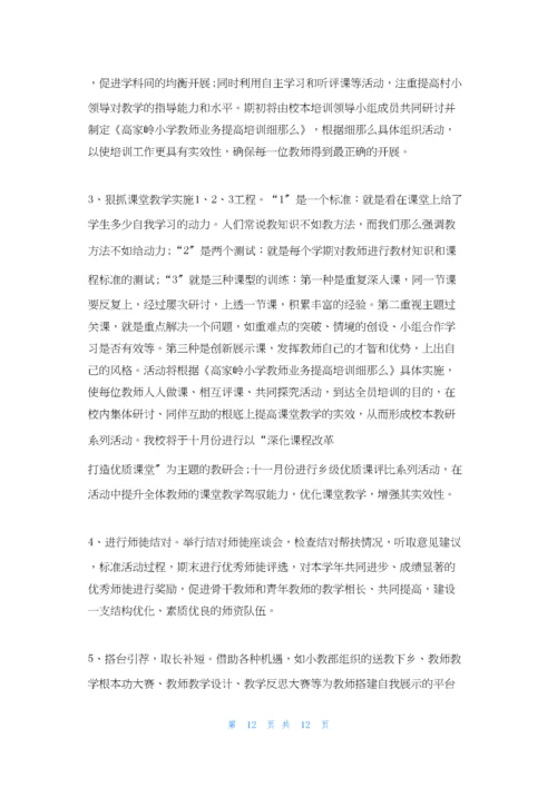 学校校本培训计划.docx