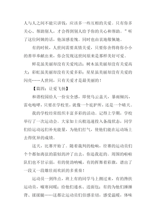 请以爱为话题作文.docx