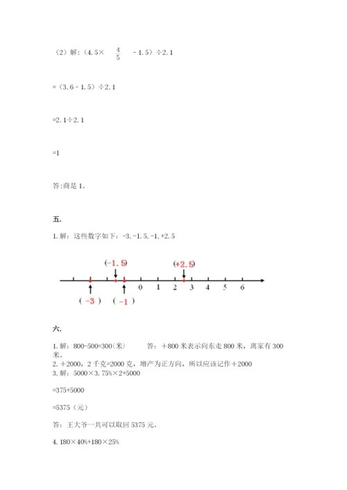 苏教版数学小升初模拟试卷含完整答案【易错题】.docx