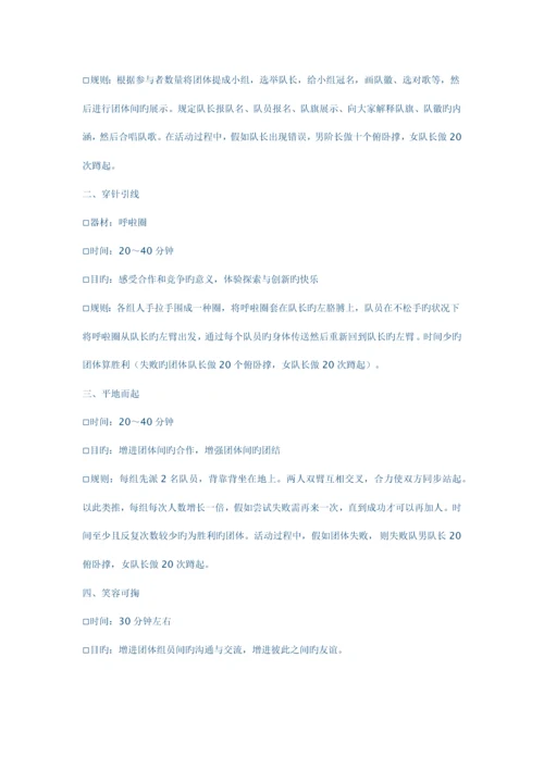 大学生素质拓展训练策划书.docx