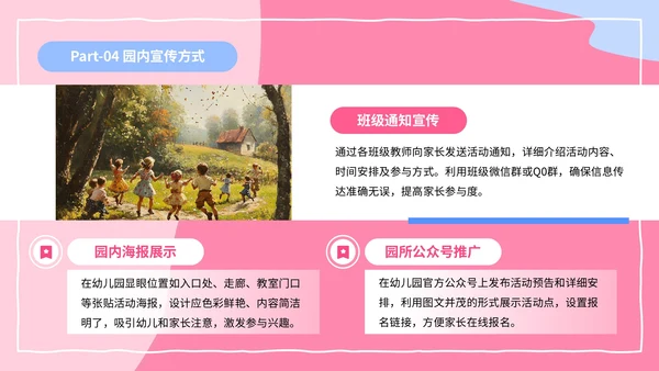 粉色3D风六一儿童节幼儿园活动策划PPT模板