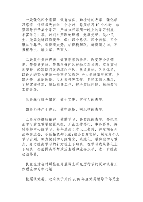 民主生活会对照检查开展调查研究厉行节约反对浪费工作理论学习中心组.docx