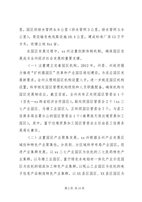 园区体制机制改革创新调研报告.docx