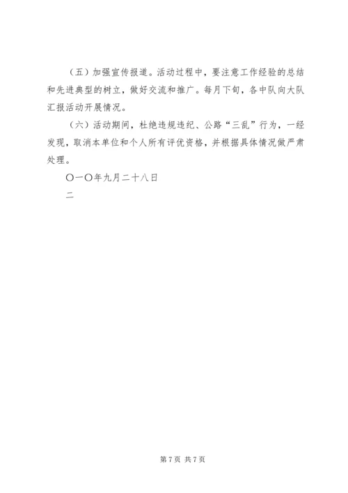 路政一中队六比六看实施方案 (4).docx