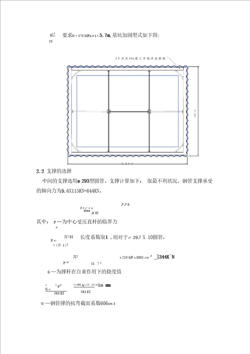 钢板桩基坑防护设计计算实例