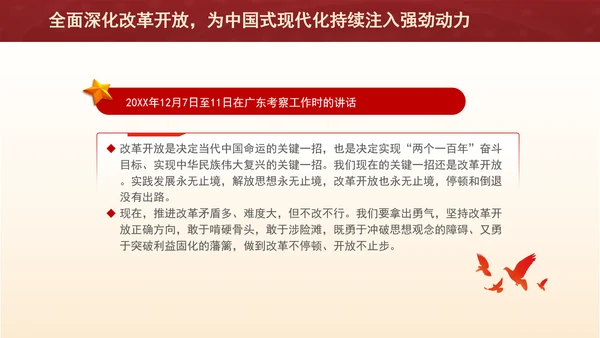 全面深化改革开放，为中国式现代化持续注入强劲动力PPT课件