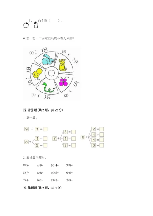 北师大版一年级上册数学期末测试卷精品（含答案）.docx