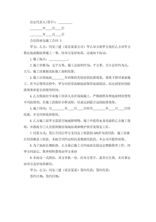 合法的承包施工合同