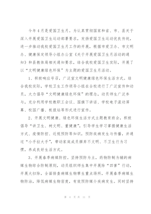 2022年学校爱国卫生月活动总结.docx