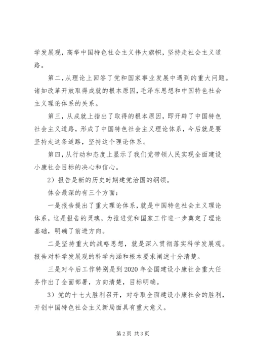 学习党的十七大精神思想体会 (5).docx