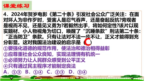 【新课标】8.2 公平正义的守护课件【2024年春新教材】（26张ppt）