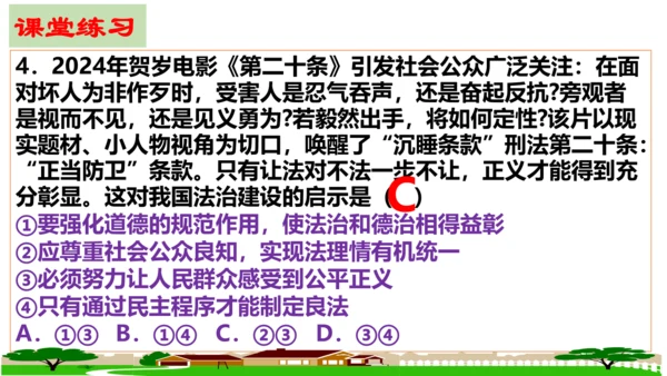 【新课标】8.2 公平正义的守护课件【2024年春新教材】（26张ppt）