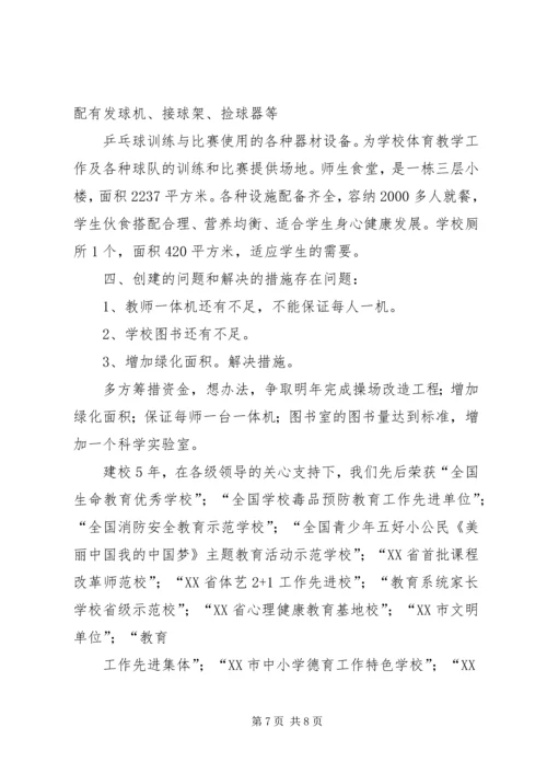 学校义教均衡汇报材料 (3).docx