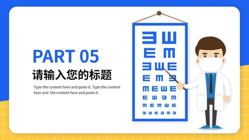 蓝色简约世界爱眼日PPT模板