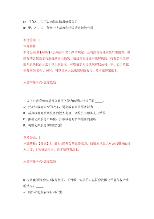 2022江苏无锡市滨湖区事业单位公开招聘102人押题卷第9次