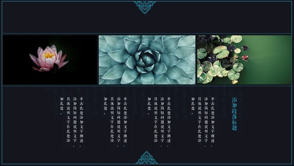 中国风读书颂词分享会通用PPT模板