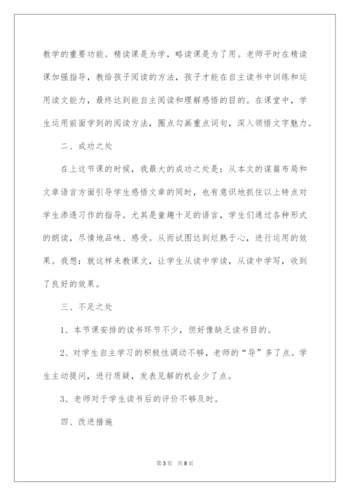 2022《剃头大师》教学反思.docx