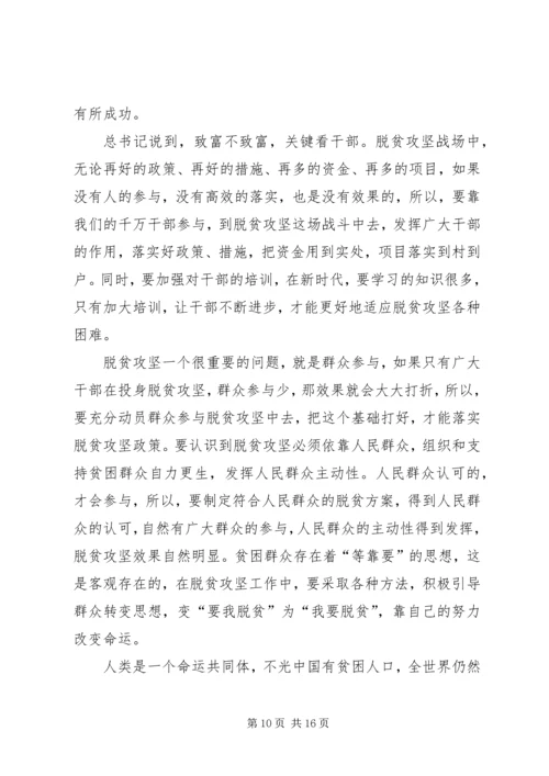 学习扶贫政策心得体会六篇.docx