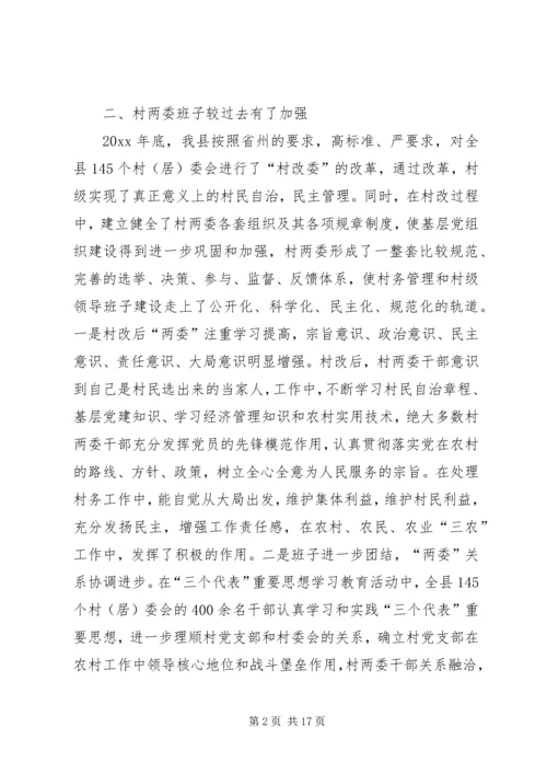 我县农村党员干部的素质状况和思想状况_1.docx