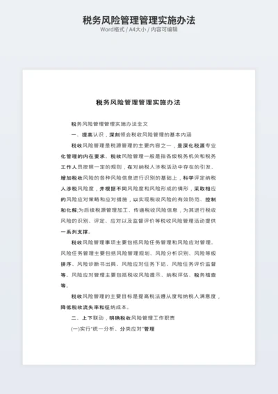 税务风险管理管理实施办法