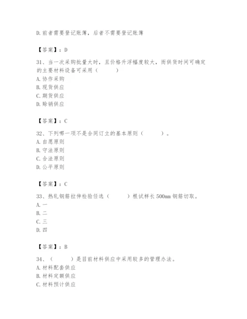 2024年材料员之材料员专业管理实务题库及完整答案（精品）.docx