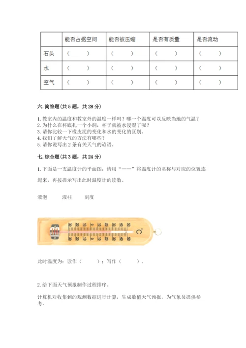 教科版三年级上册科学期末测试卷带答案（精练）.docx