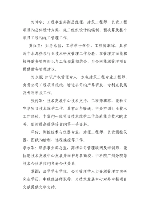 中国创新创业大赛商业综合计划书.docx