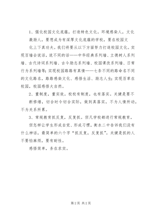 衡水二中参观学习心得.docx