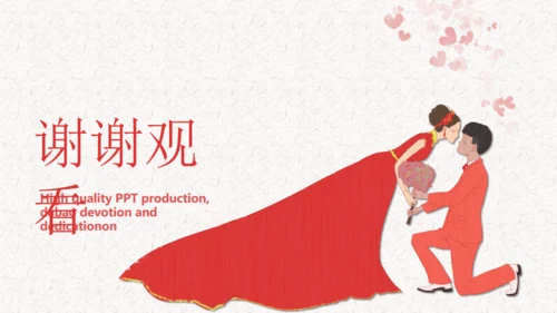 结婚情人节遇见爱情恋爱通用PPT