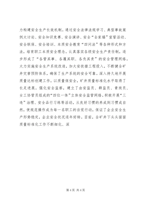 煤矿党员代表大会工作报告建设宽裕型和谐新煤矿 (3).docx