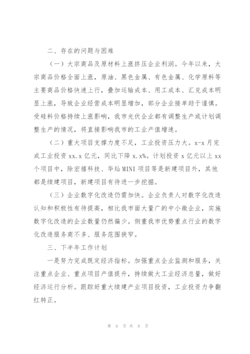 市经信局2022上半年主要工作及下半年工作计划.docx