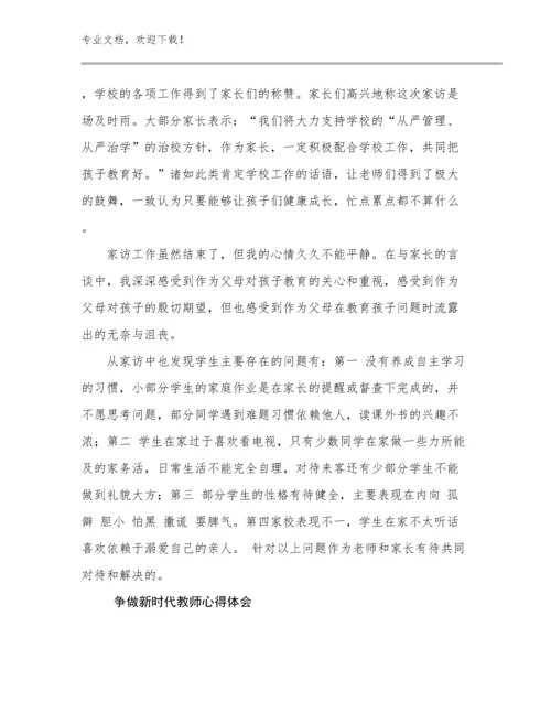 最新争做新时代教师心得体会优选范文7篇.docx