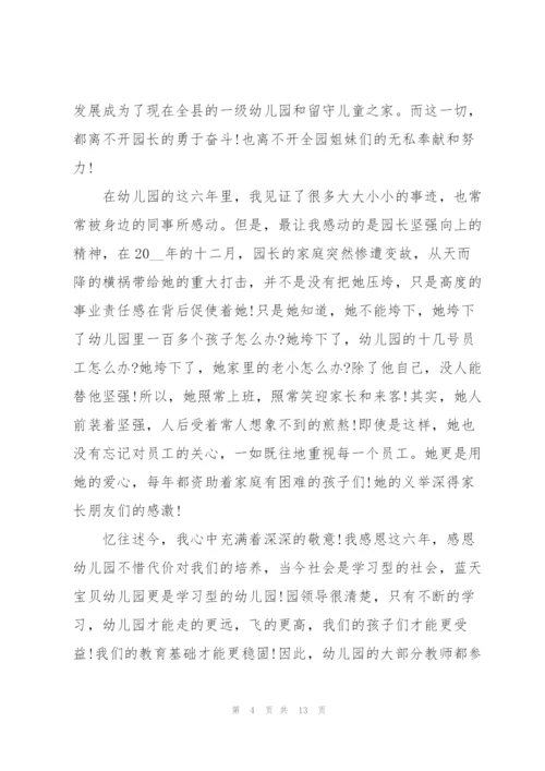 幼儿园教师代表发言稿5篇通用.docx