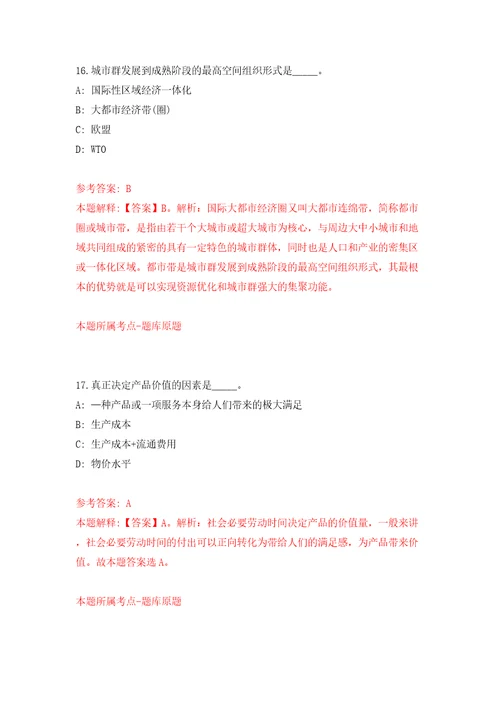 山东临沂市兰山区12345政务服务热线受理中心公开招聘辅助人员8人模拟试卷附答案解析第6套