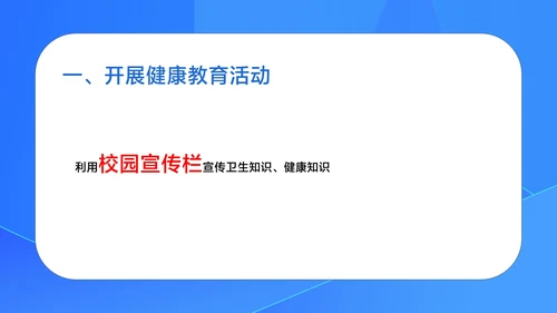 蓝色扁平风校园卫生工作汇报PPT模板