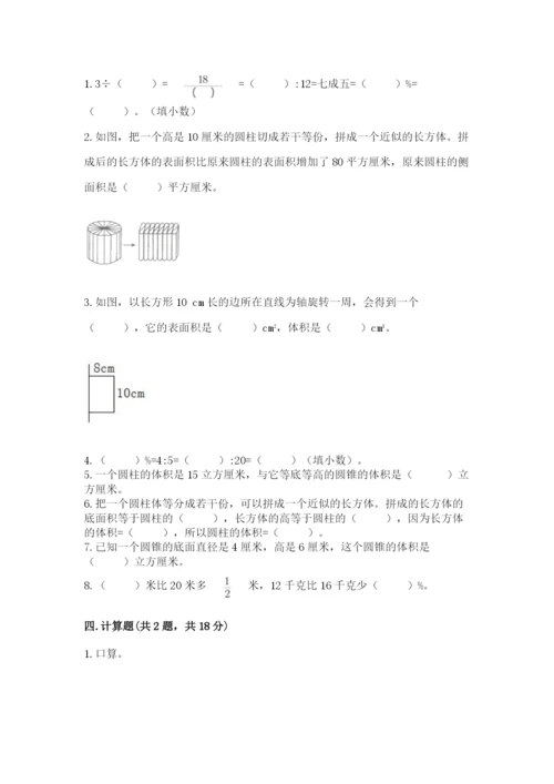 北京版六年级下册数学期中测试卷附答案（预热题）.docx