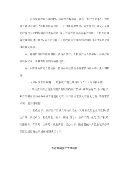 医疗器械采购管理制度.docx