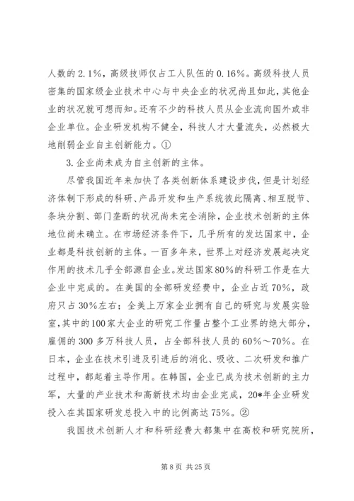 企业自主创新税收交流材料.docx