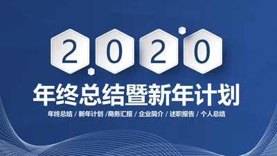 蓝色微立体2020年终总结计划述职报告PPT