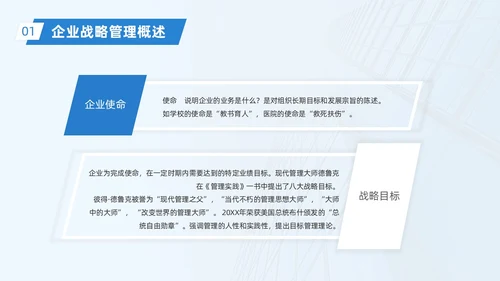 蓝色实拍大气简约企业战略管理培训动态PPT