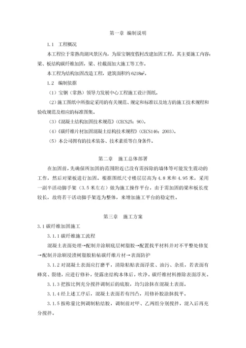 主楼结构加固施工方案.docx