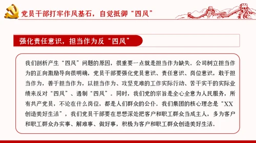 加强党的作风建设纠四风树新风育清风廉政党课PPT