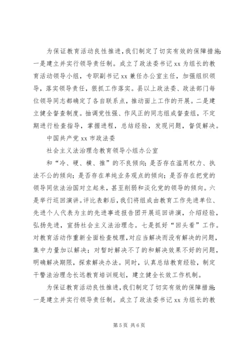 开展社会主义法治理念教育汇报材料 (2).docx